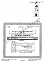 کاردانی به کارشناسی جزوات سوالات احیاء بهره برداری از مناطق بیابانی کاردانی به کارشناسی سراسری 1390